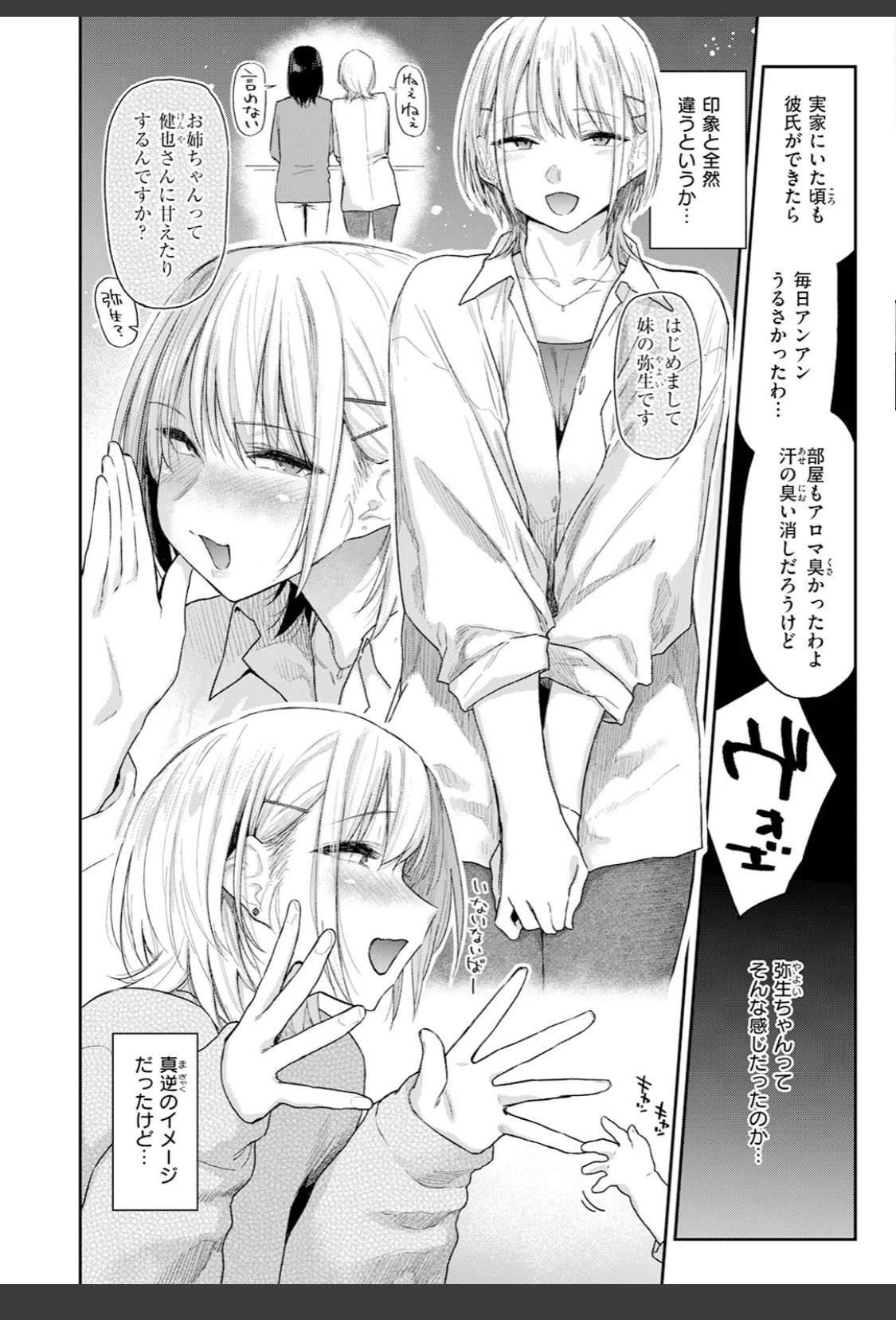 義妹ちゃんはヤリマンらしい！？ サンプル画像 06