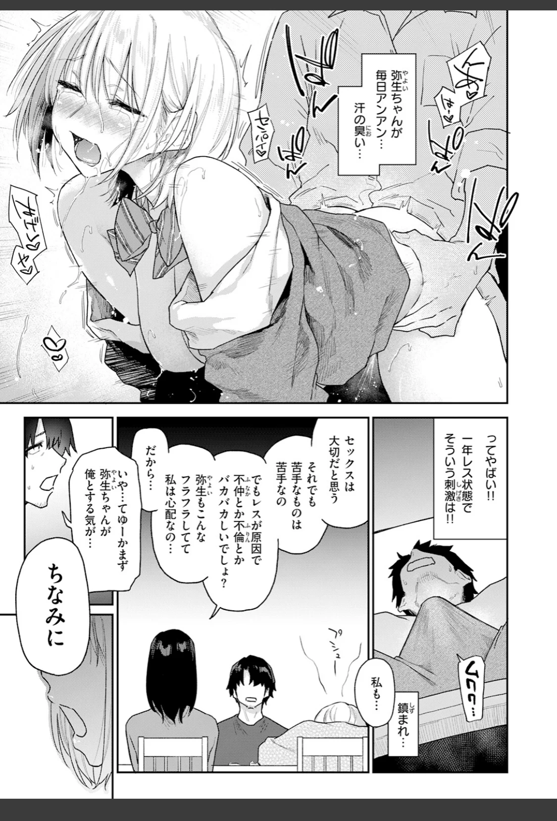 義妹ちゃんはヤリマンらしい！？ サンプル画像 07