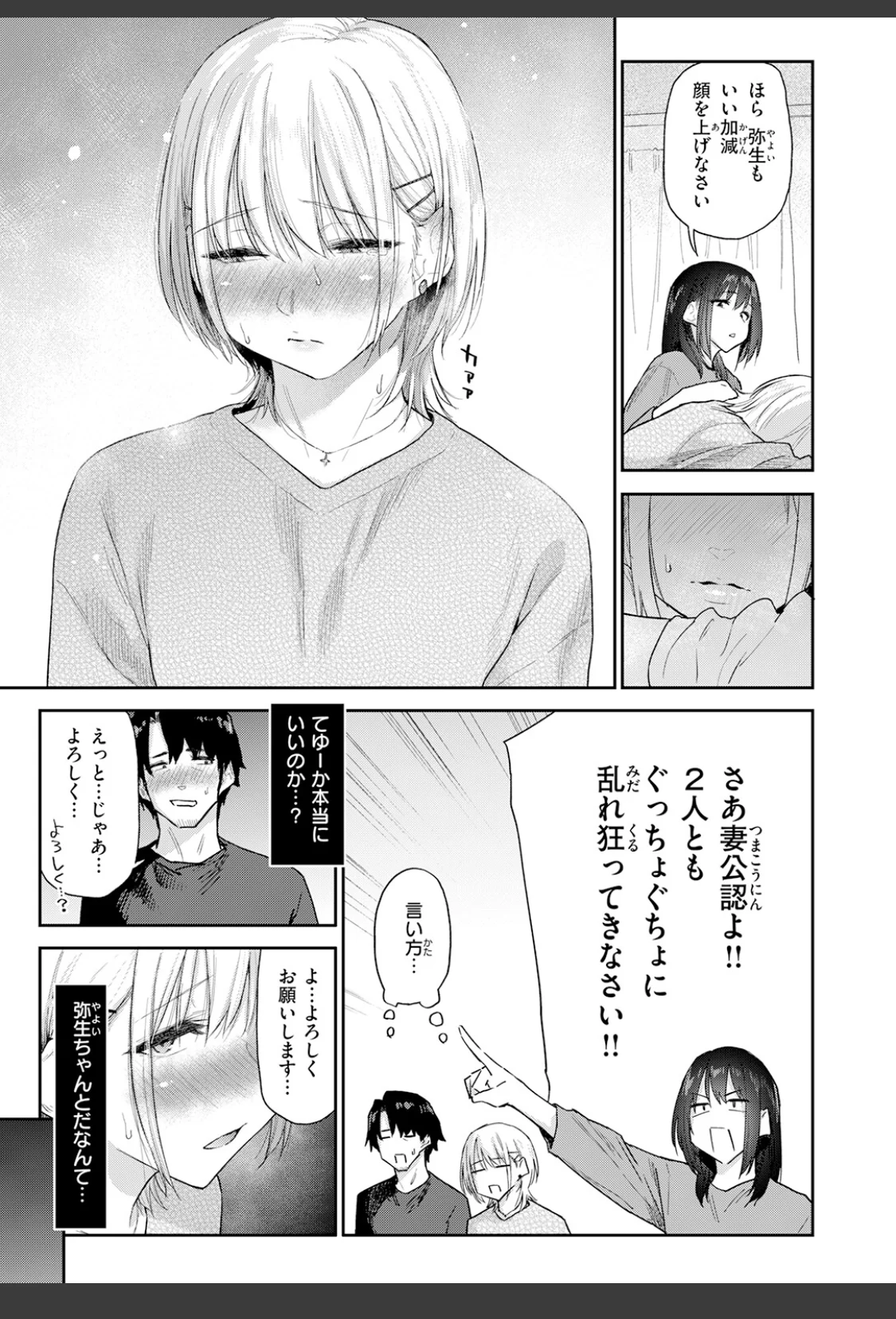 義妹ちゃんはヤリマンらしい！？ サンプル画像 09
