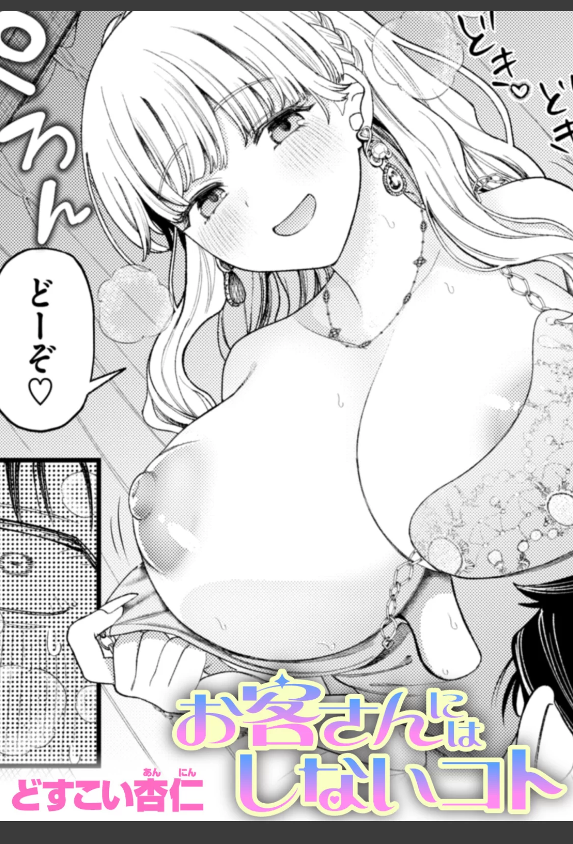 お客さんにはしないコト サンプル画像 01