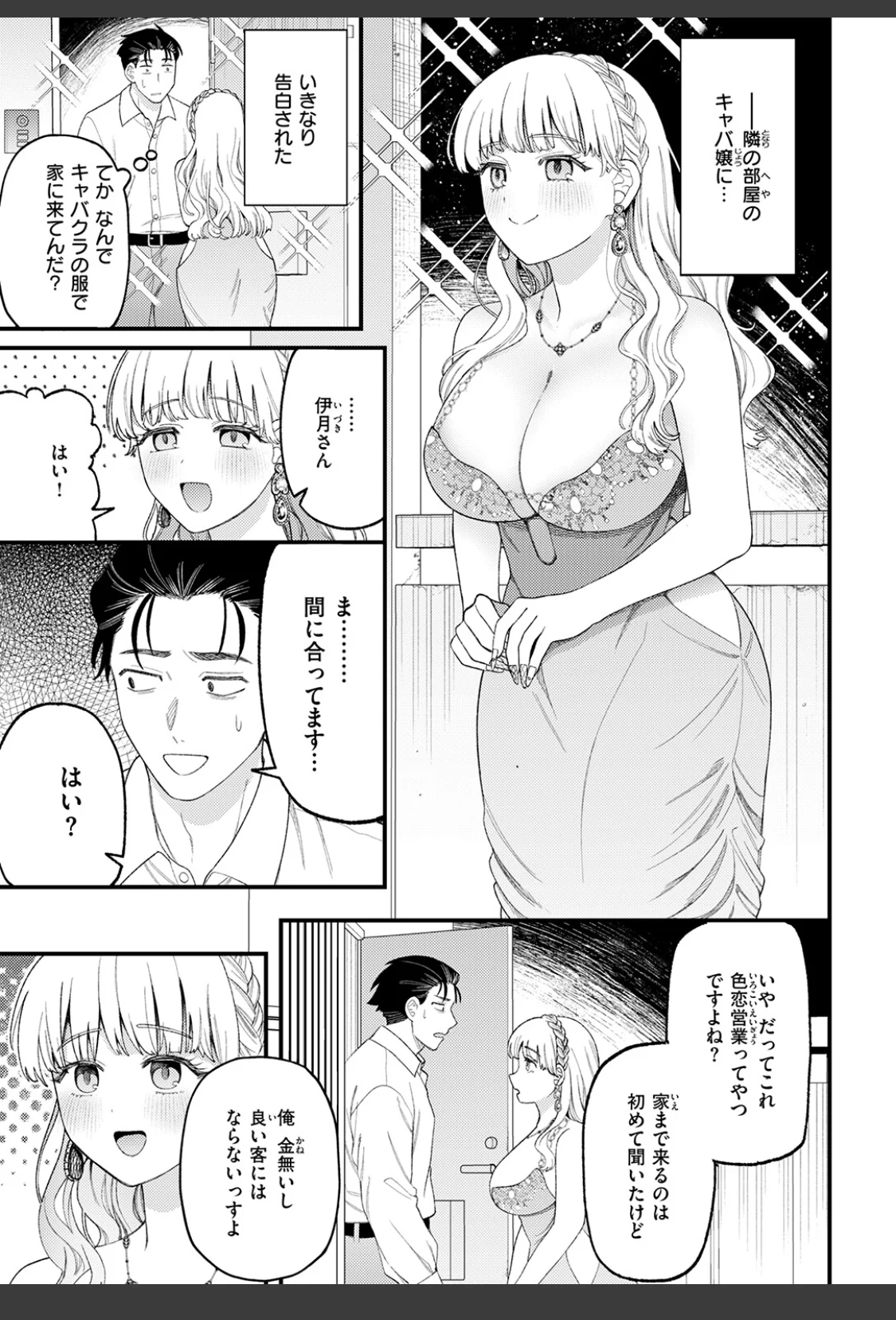 お客さんにはしないコト サンプル画像 05