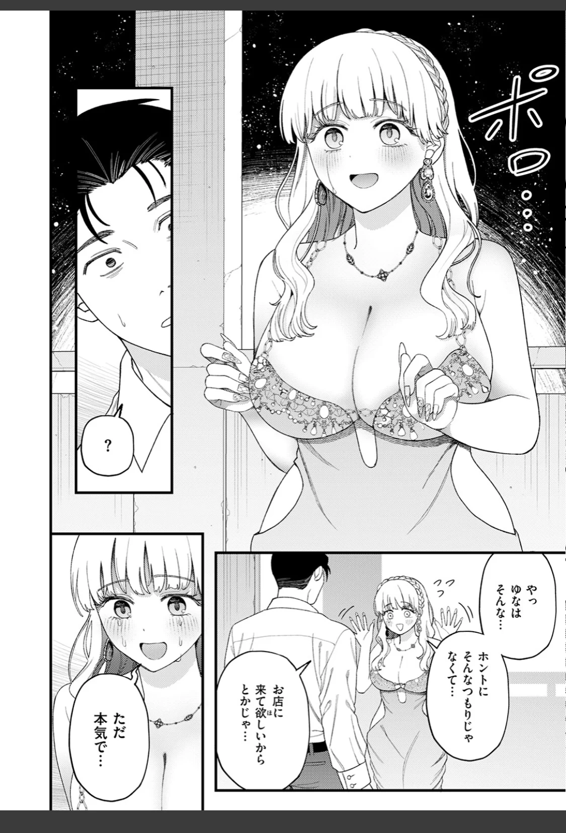 お客さんにはしないコト サンプル画像 06