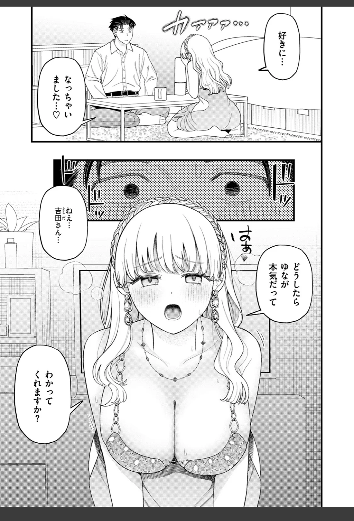 お客さんにはしないコト サンプル画像 09