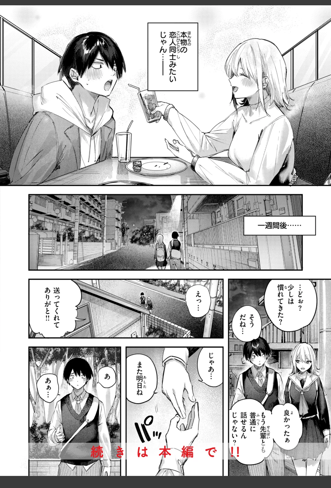 ストロベリーフィーバー サンプル画像 18