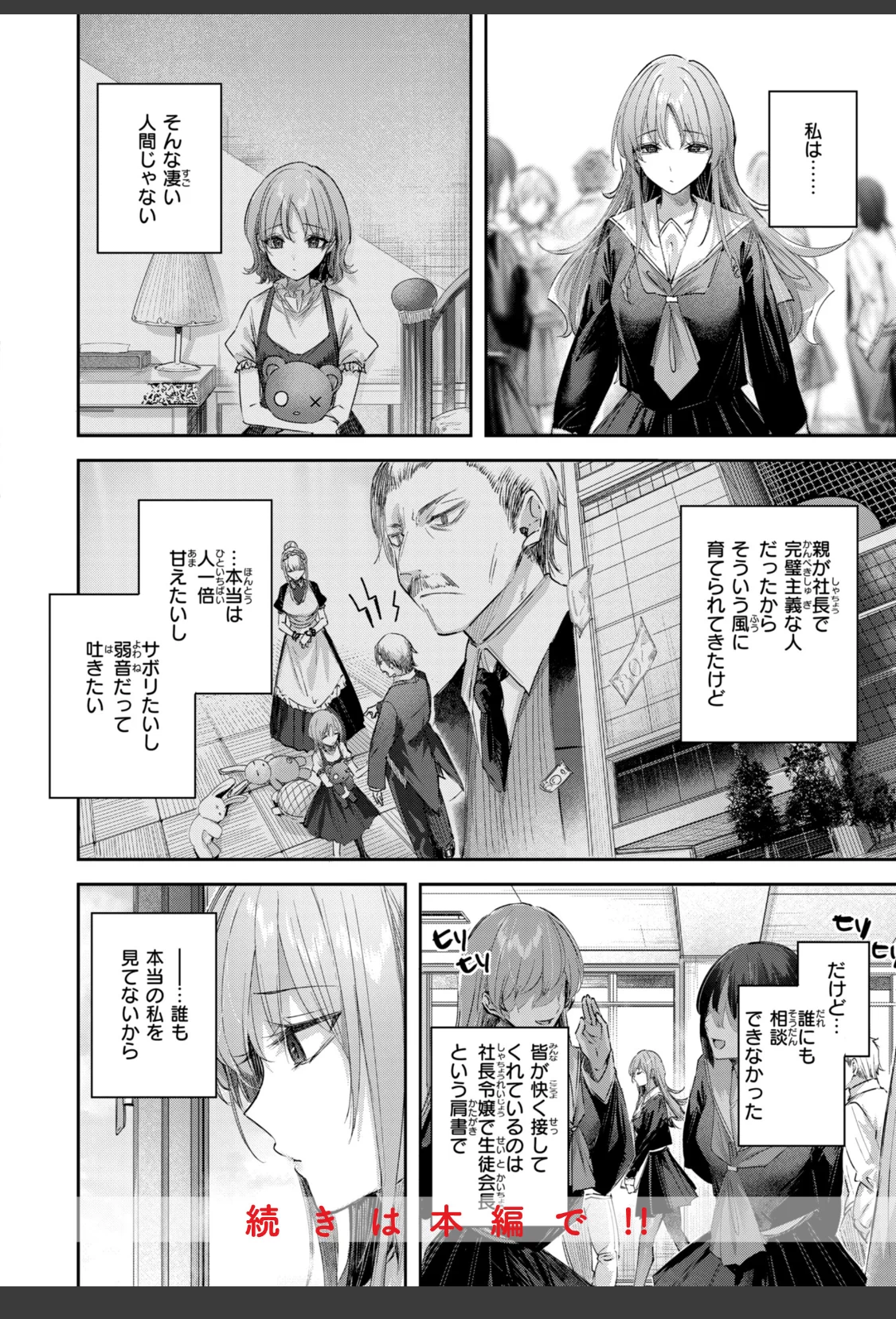 ストロベリーフィーバー サンプル画像 22