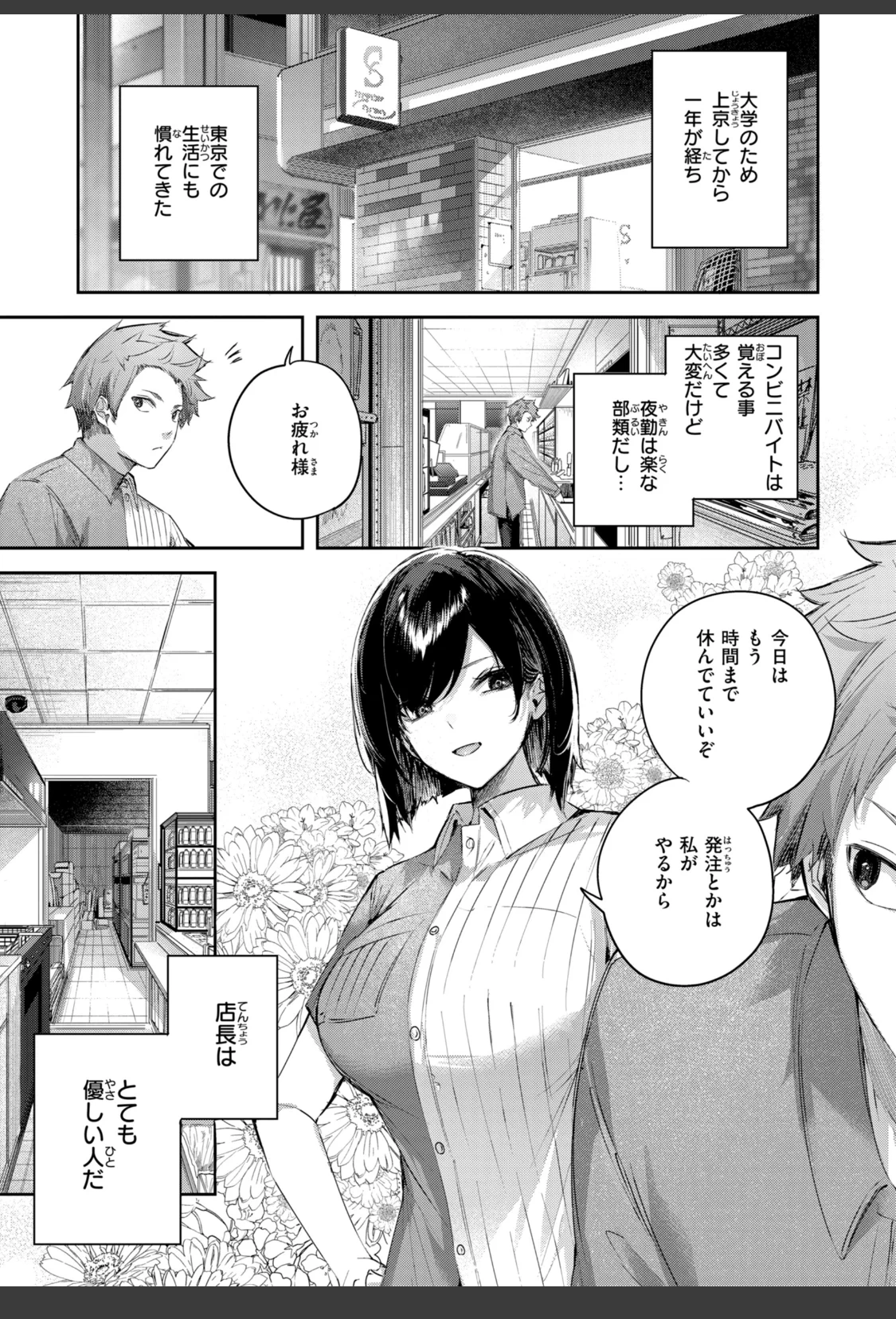 ストロベリーフィーバー サンプル画像 23