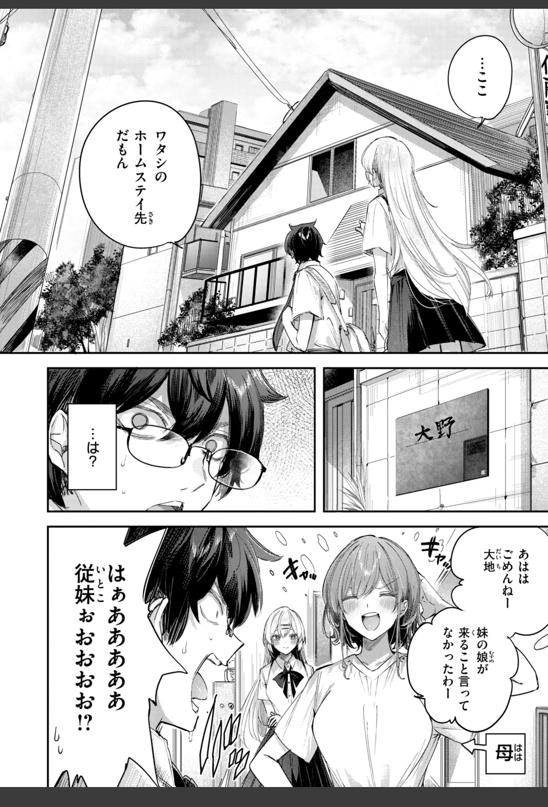ストロベリーフィーバー サンプル画像 34