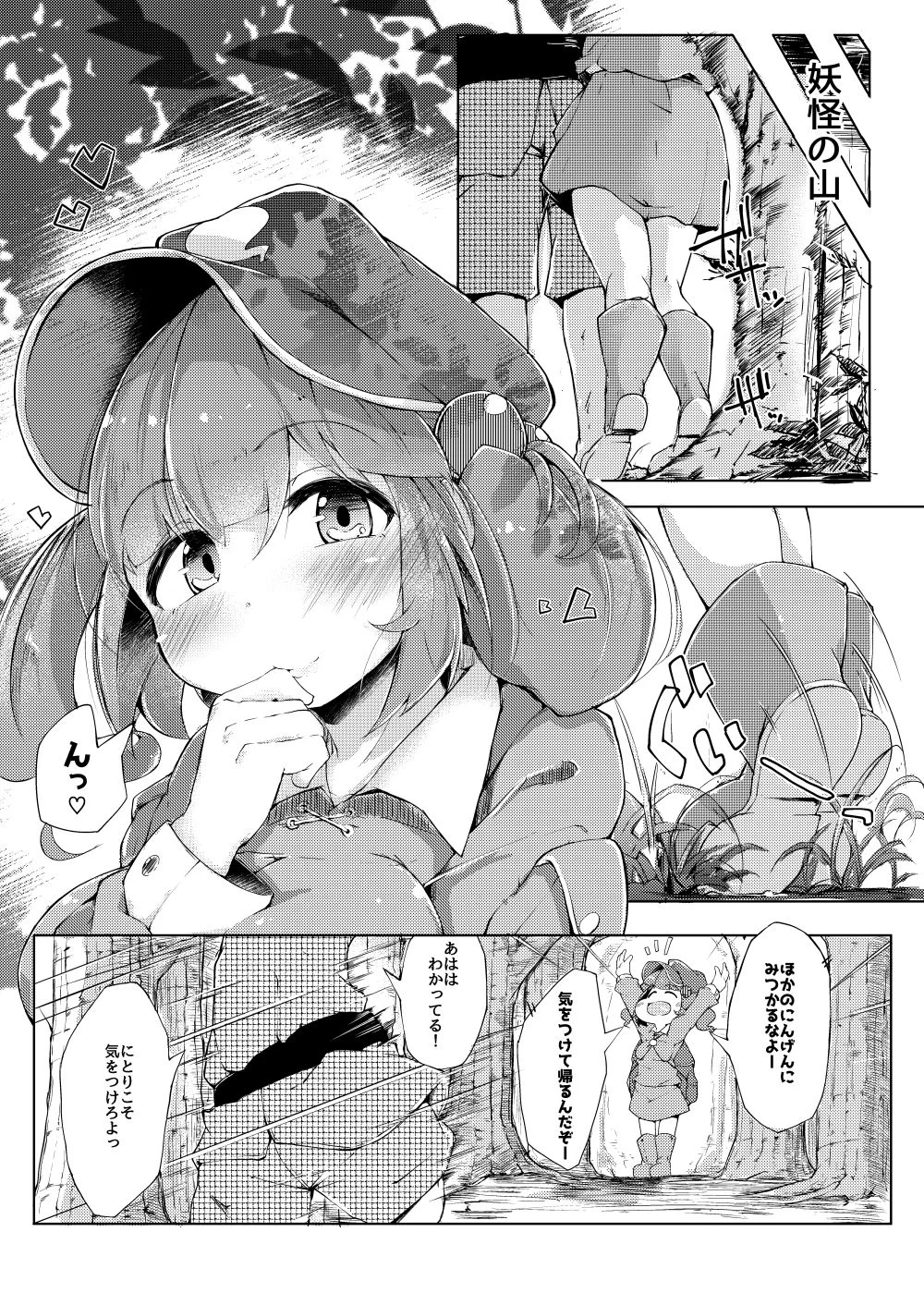 にとラレ サンプル画像 03