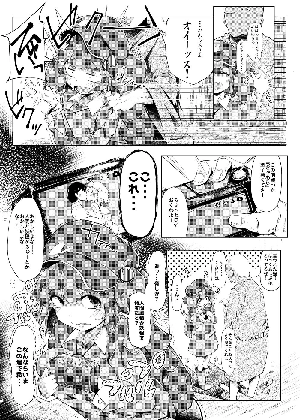 にとラレ サンプル画像 04