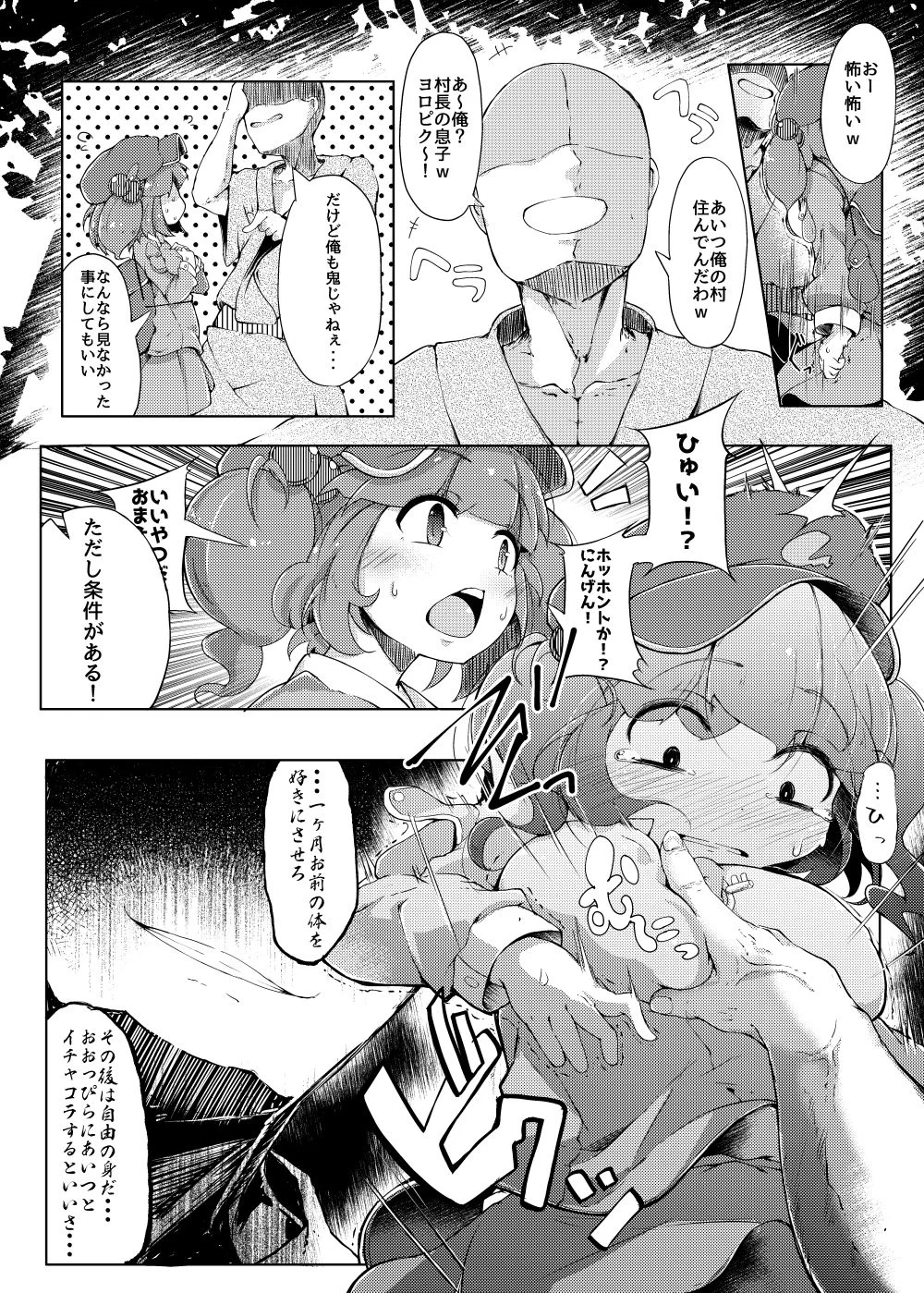 にとラレ サンプル画像 05