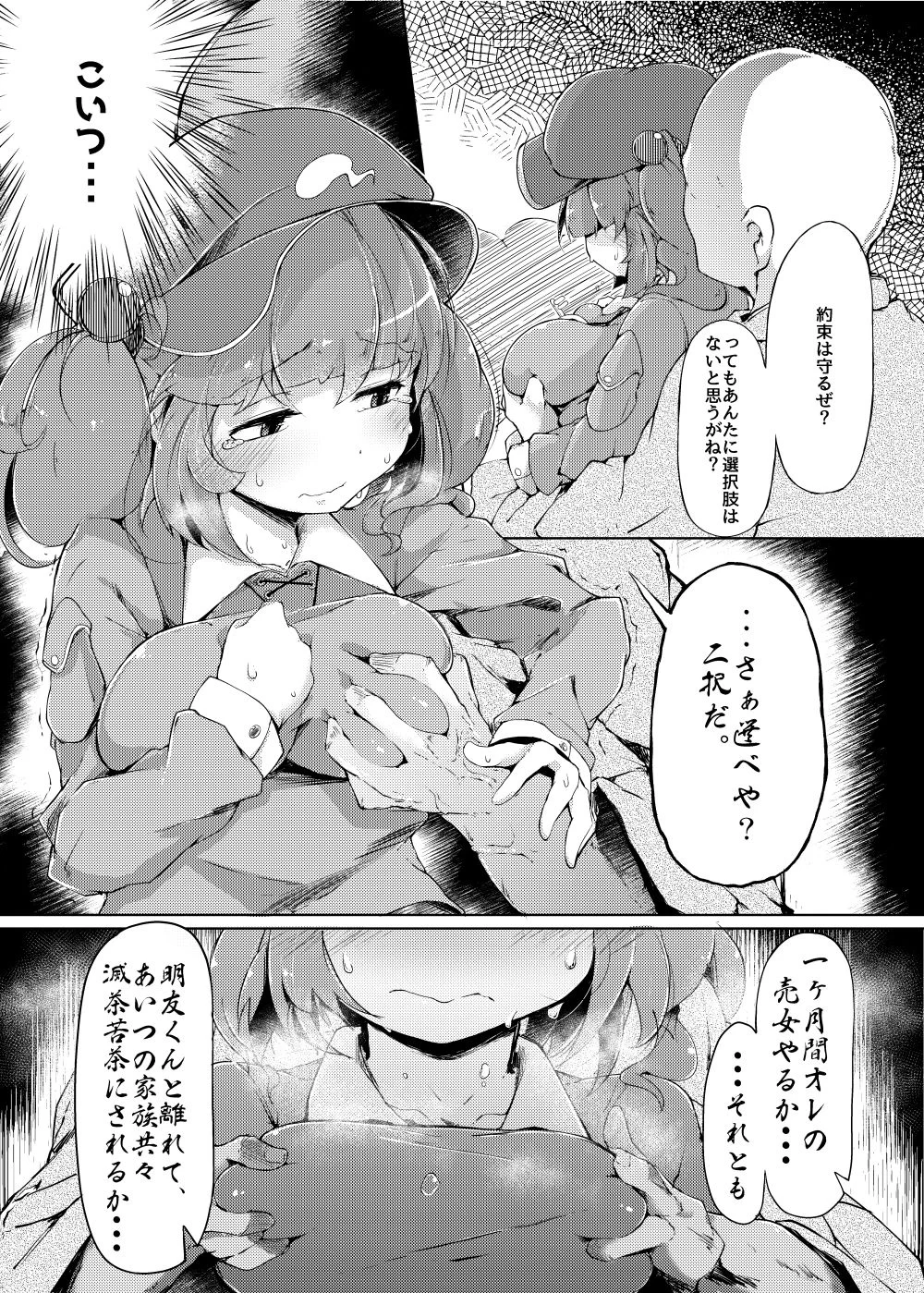 にとラレ サンプル画像 06