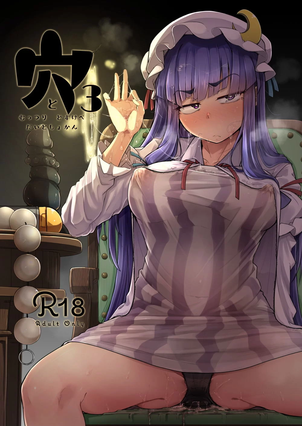 穴とむっつりどすけべだいとしょかん3 サンプル画像 01
