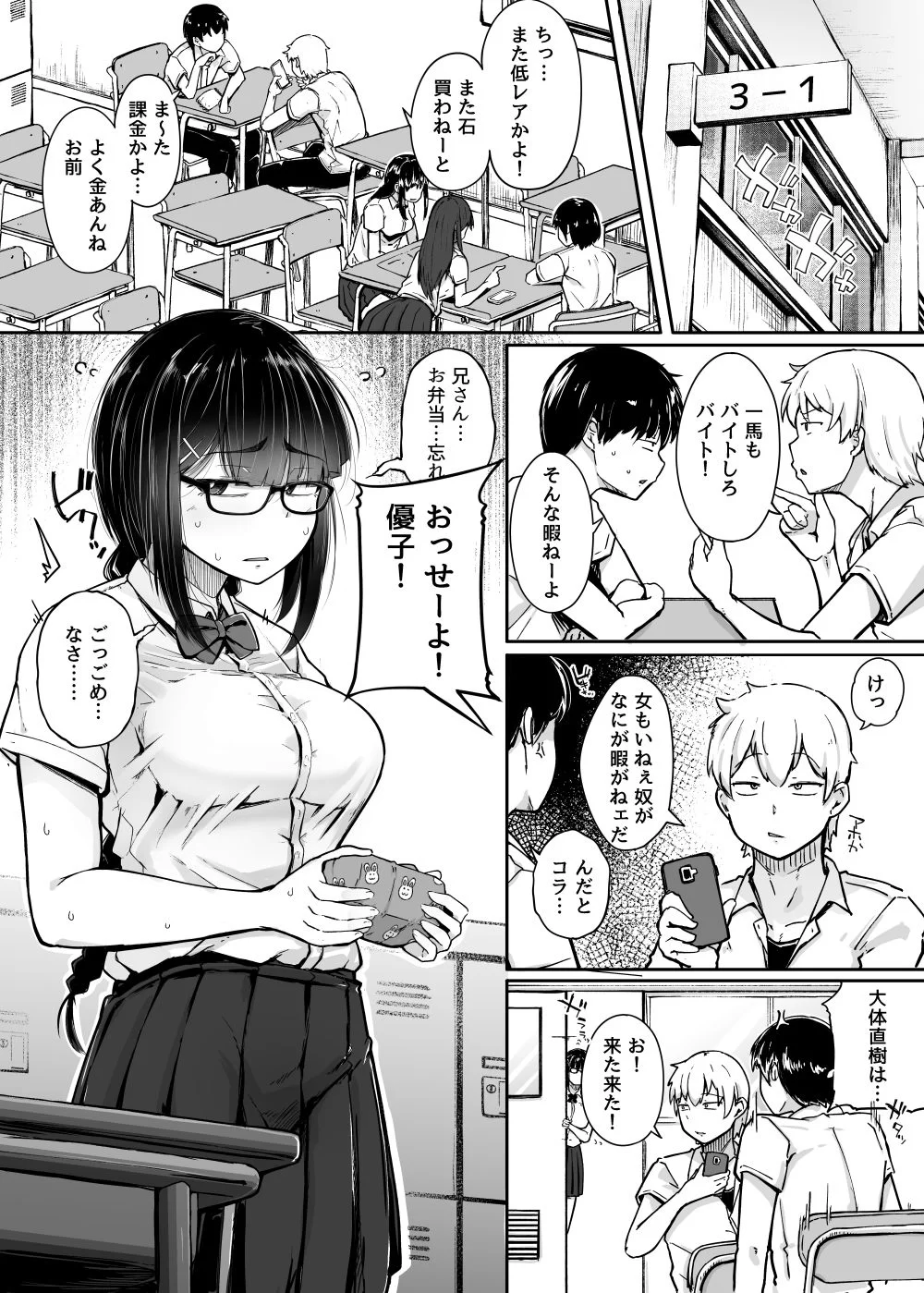 僕は友達の妹を金で買った サンプル画像 01