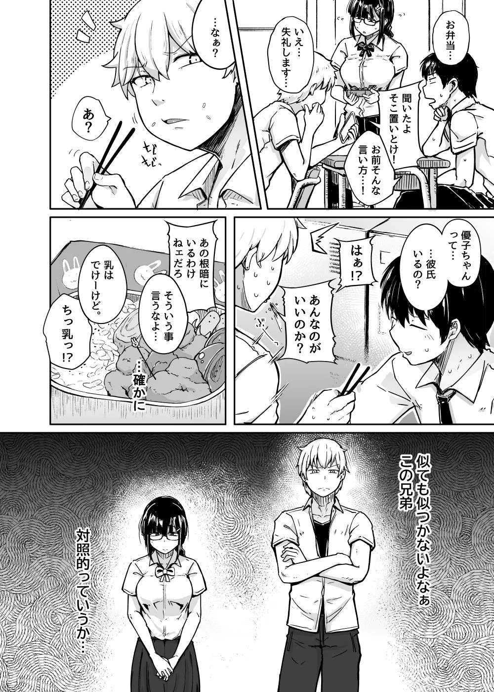 僕は友達の妹を金で買った サンプル画像 02