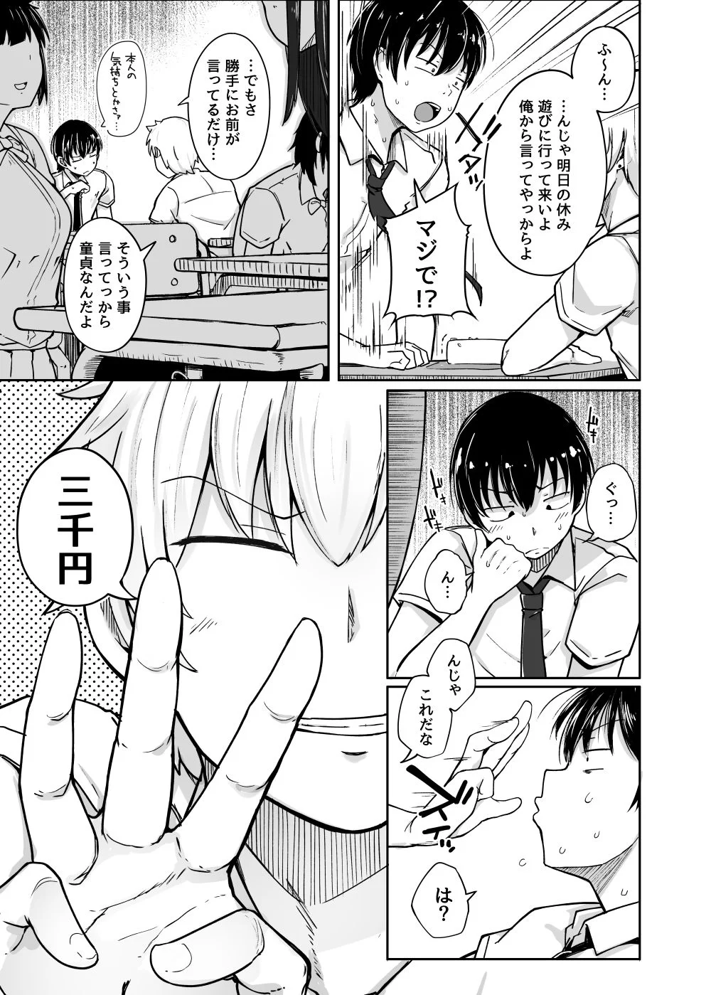 僕は友達の妹を金で買った サンプル画像 03