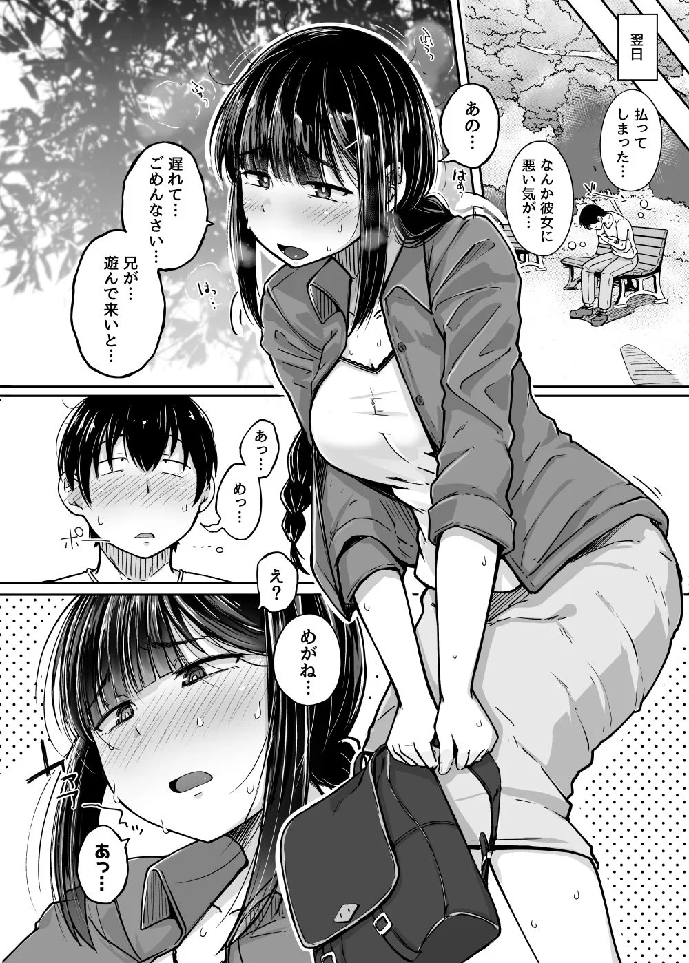 僕は友達の妹を金で買った サンプル画像 04