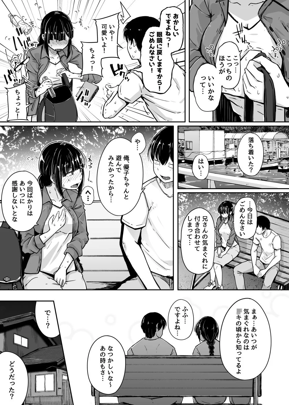 僕は友達の妹を金で買った サンプル画像 05