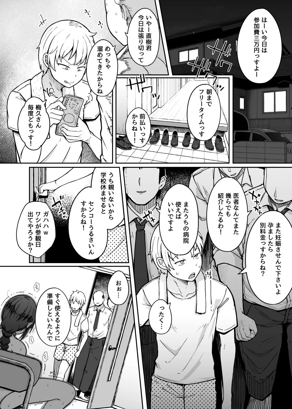 僕は友達の妹を金で買った サンプル画像 07