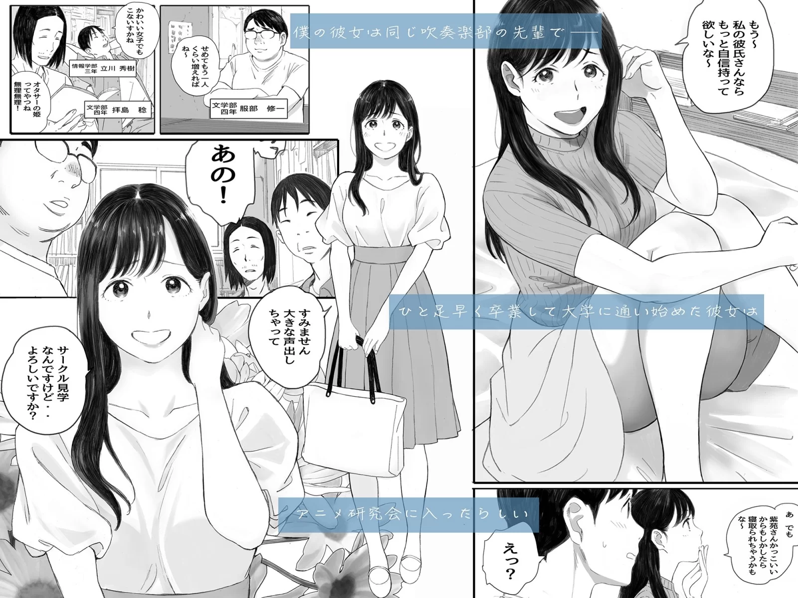 僕の先輩彼女はオタサーの姫になる サンプル画像 01