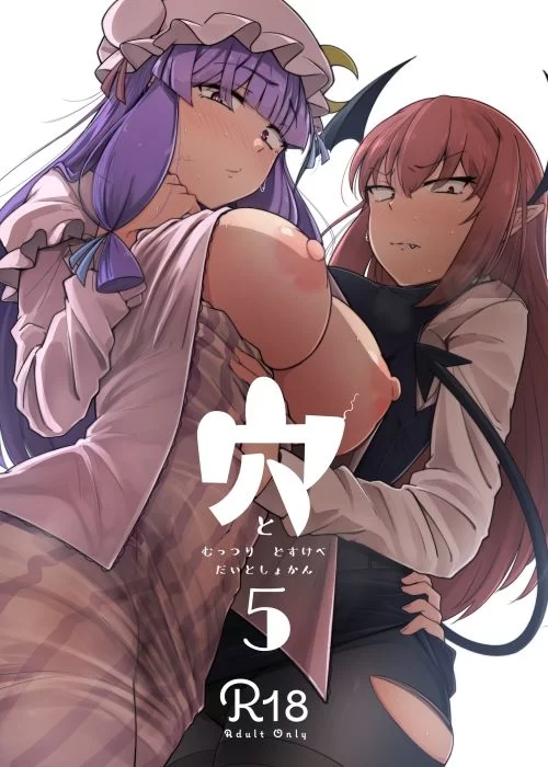 穴とむっつりどすけべだいとしょかん5 サンプル画像 01