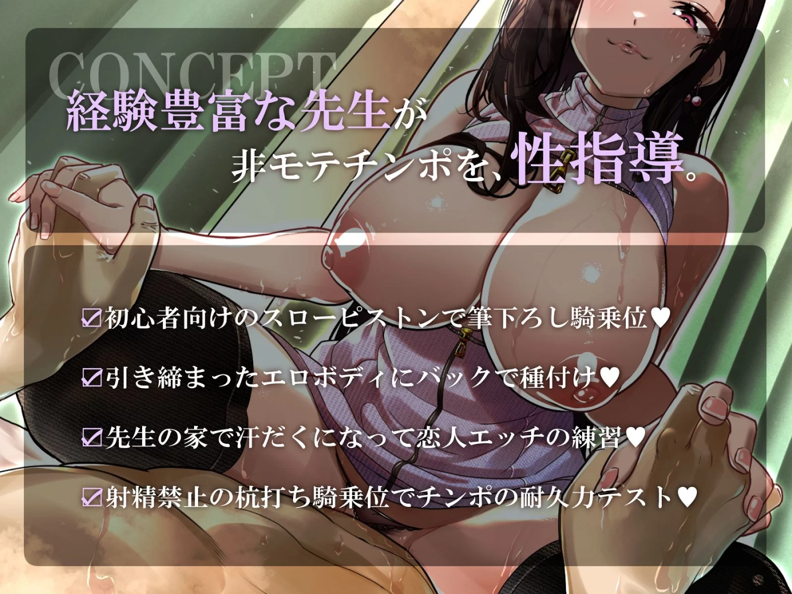 ドスケベ巨乳女教師の中出し保健体育で非モテ童貞卒業性指導 サンプル画像 01