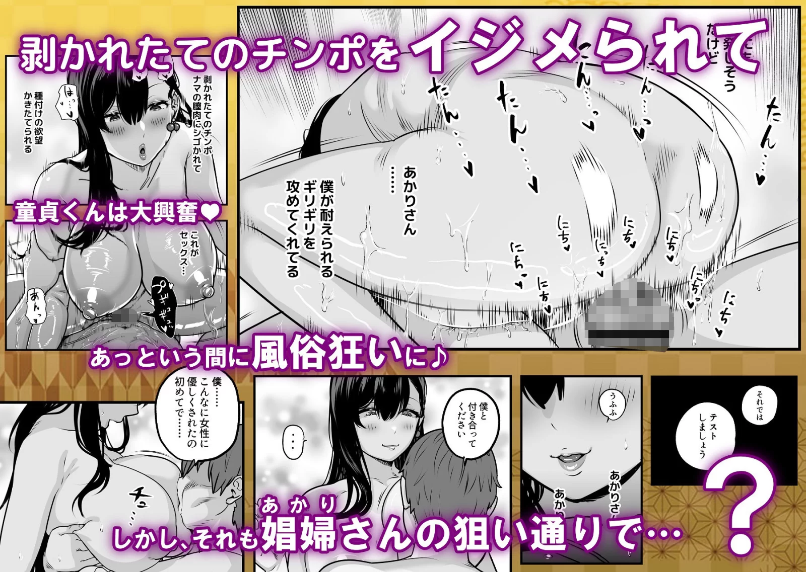 ガチ恋フーゾク -娼婦さんに童貞チンポを鍛えてもらう話- サンプル画像 04
