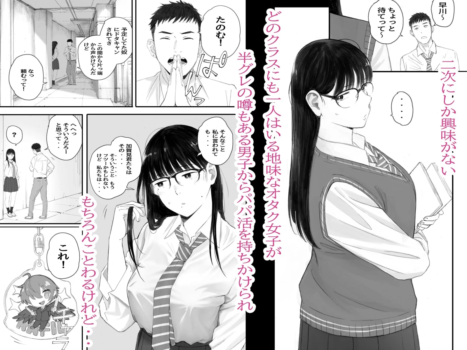 クラスの地味オタにパパ活代行お願いしてみた サンプル画像 01