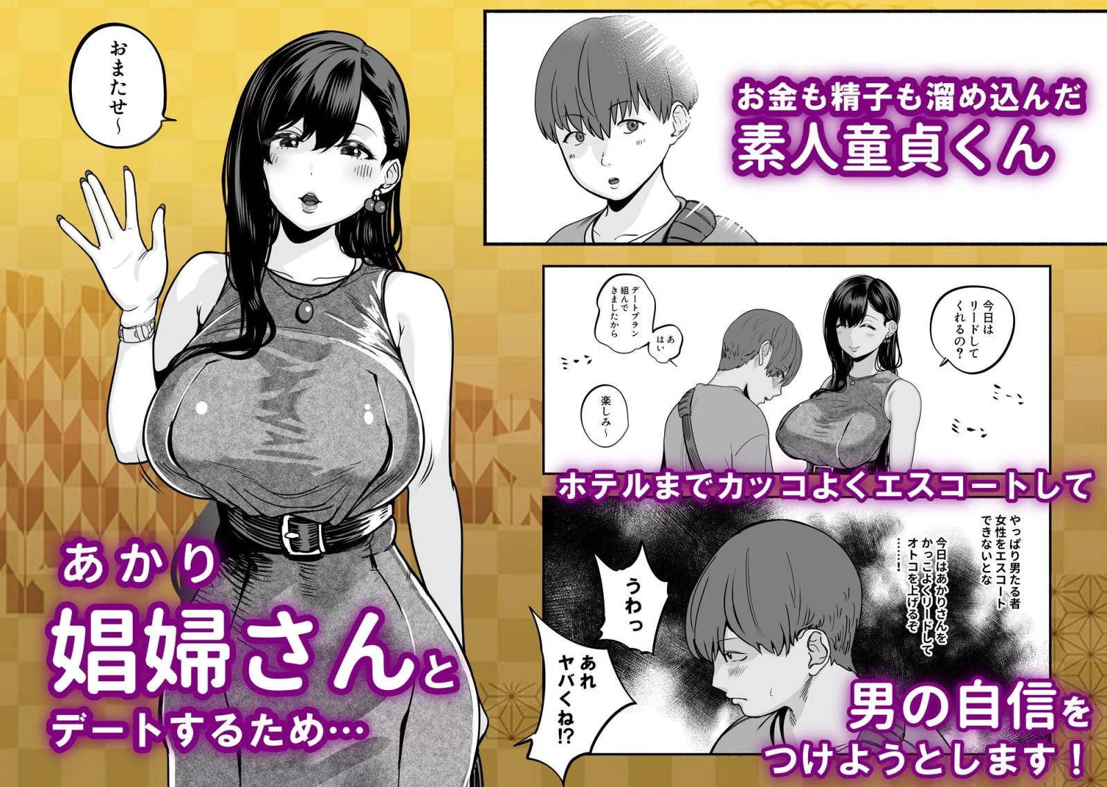 ガチ恋フーゾク2 -娼婦さんに素人童貞チンポを慰めてもらう話- サンプル画像 01