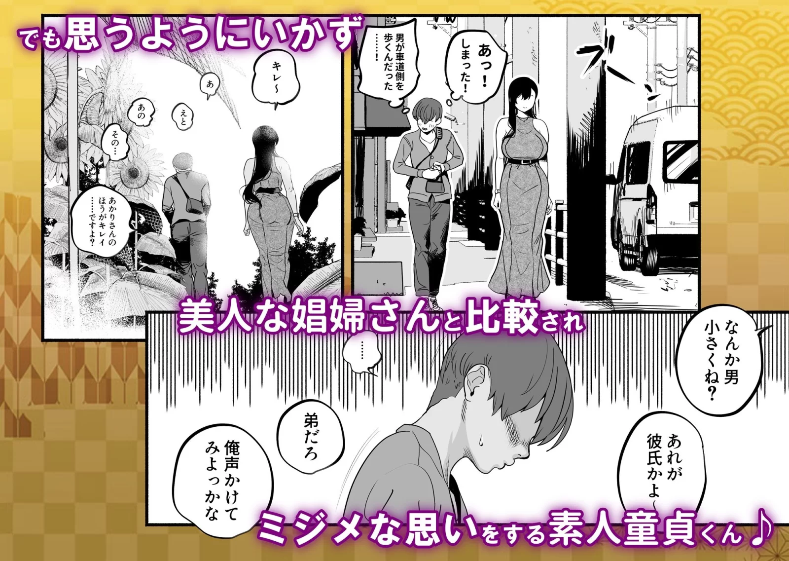 ガチ恋フーゾク2 -娼婦さんに素人童貞チンポを慰めてもらう話- サンプル画像 02