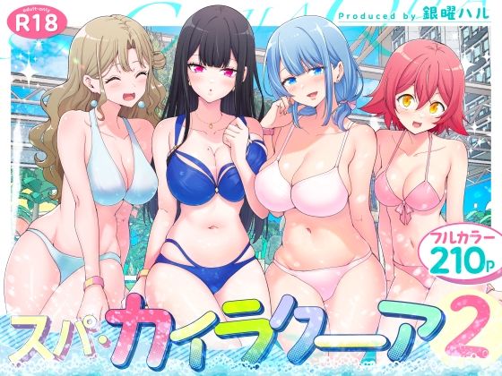 スパ・カイラクーア2 表紙画像