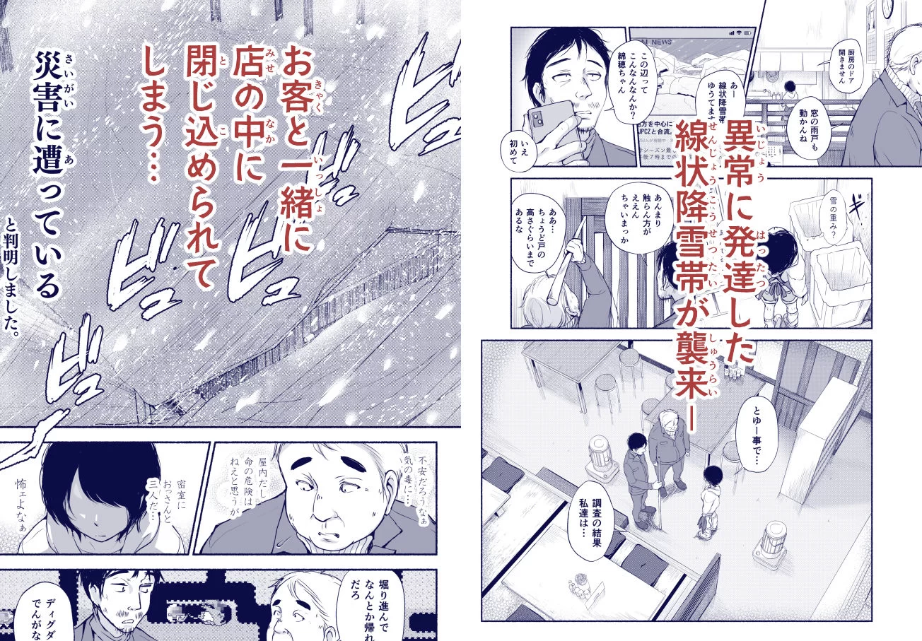 バス亭。衾雪の解けるまで・・・/// サンプル画像 02