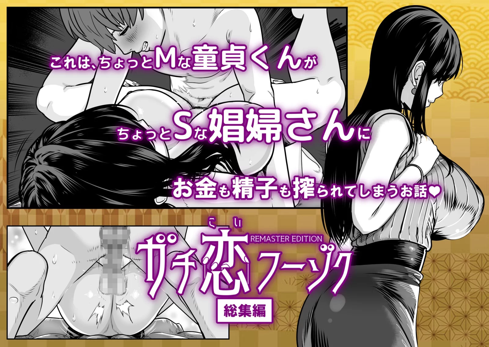 ガチ恋フーゾク総集編 サンプル画像 07