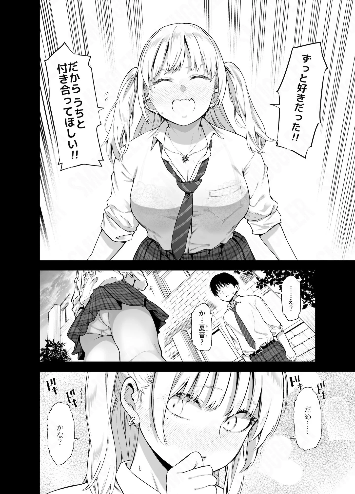 あの日、素直に好きと言えたなら サンプル画像 02
