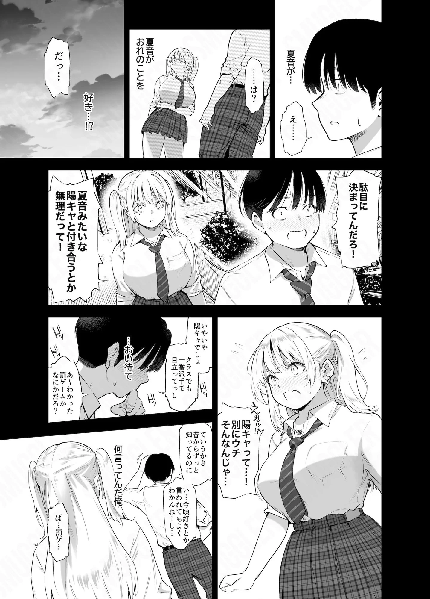 あの日、素直に好きと言えたなら サンプル画像 03