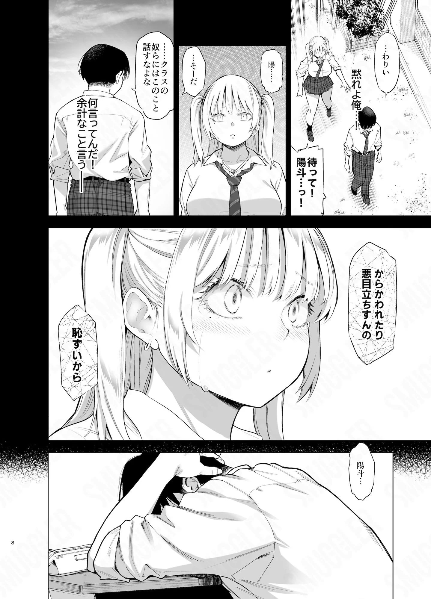 あの日、素直に好きと言えたなら サンプル画像 04