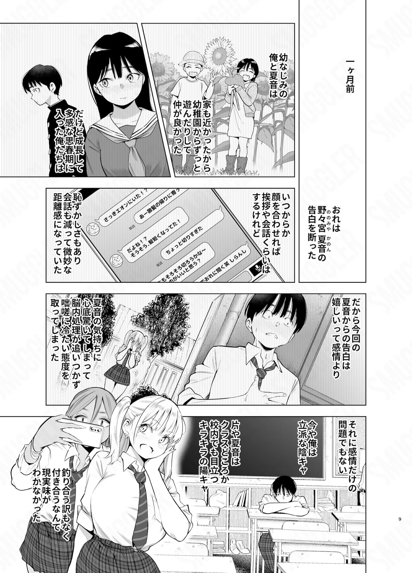 あの日、素直に好きと言えたなら サンプル画像 05