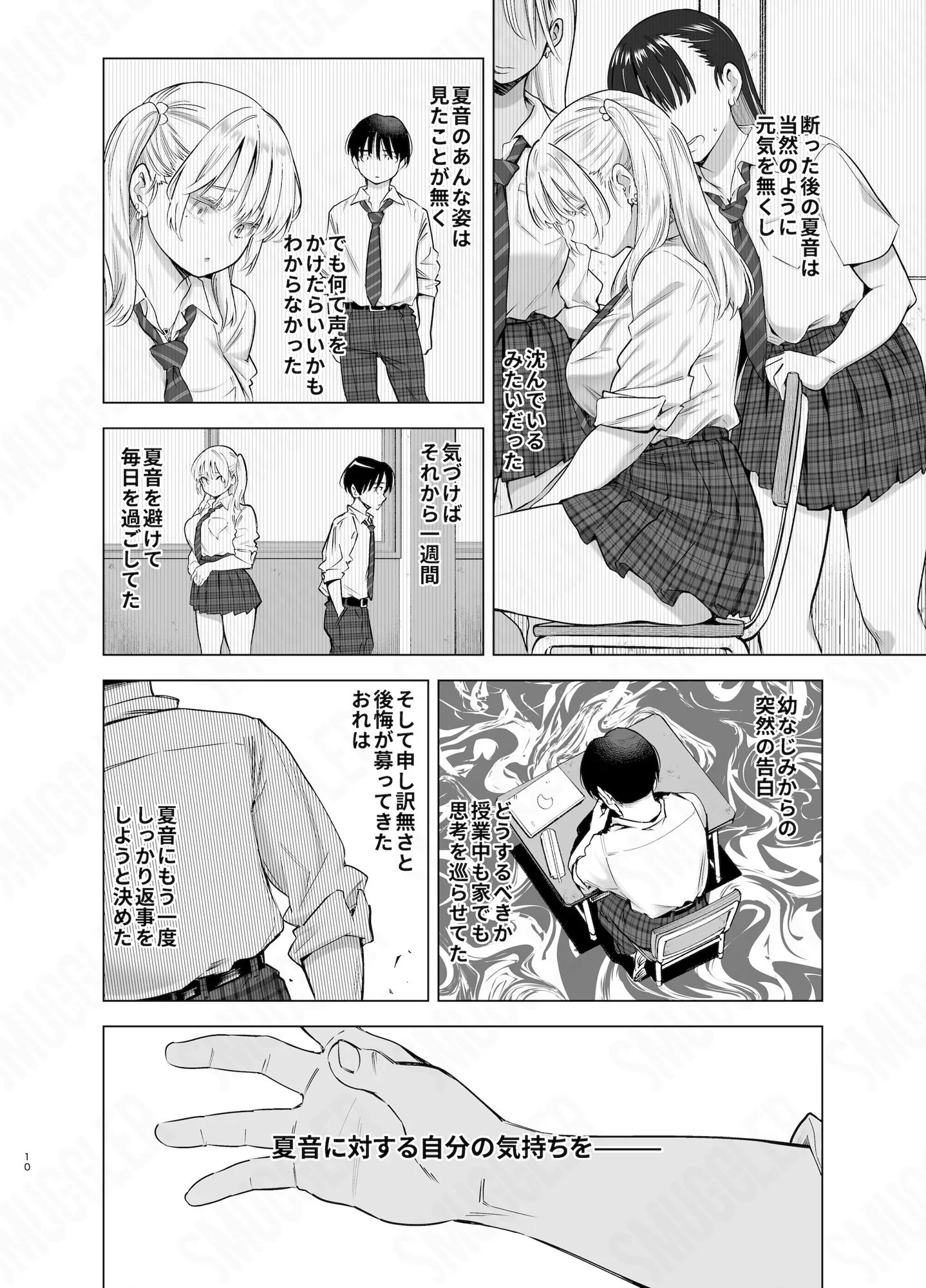 あの日、素直に好きと言えたなら サンプル画像 06