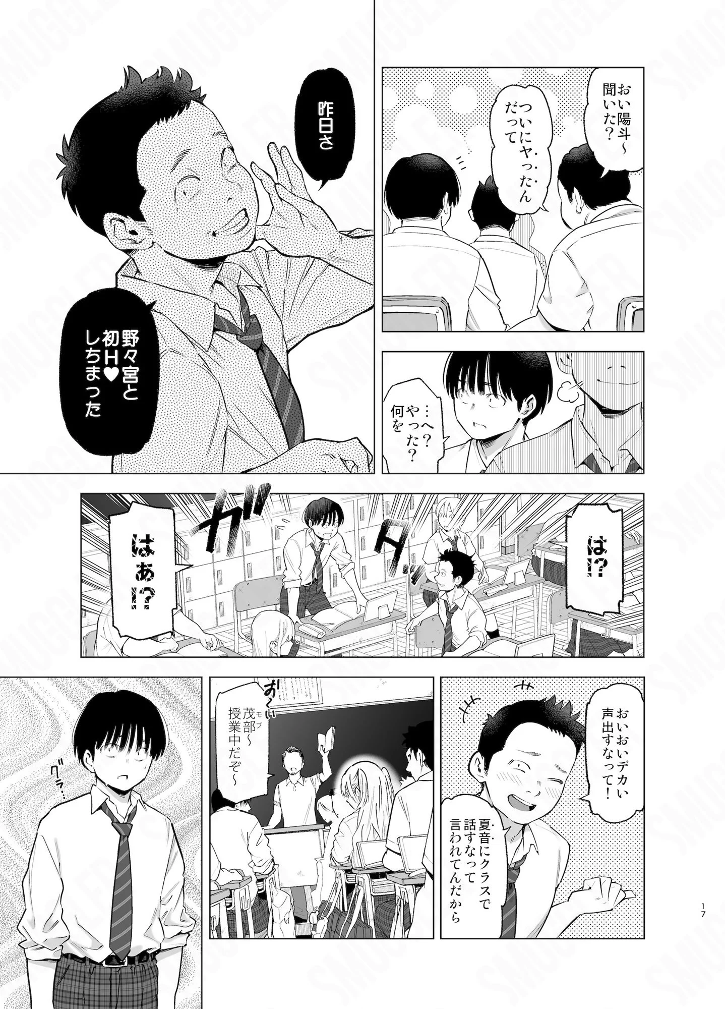 あの日、素直に好きと言えたなら サンプル画像 08
