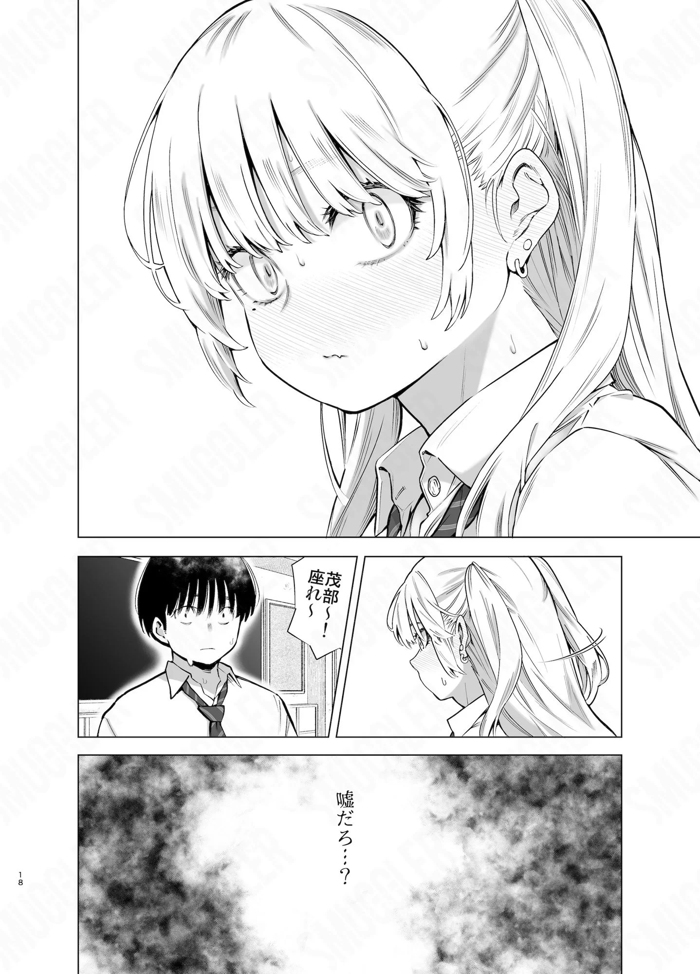 あの日、素直に好きと言えたなら サンプル画像 09