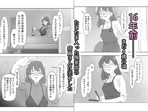 16年間通い続けた喫茶店のマスターに筆下ろししてもらった サンプル画像 01