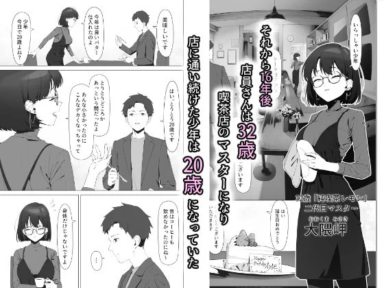 16年間通い続けた喫茶店のマスターに筆下ろししてもらった サンプル画像 02