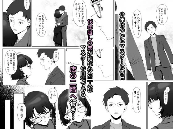 16年間通い続けた喫茶店のマスターに筆下ろししてもらった サンプル画像 03