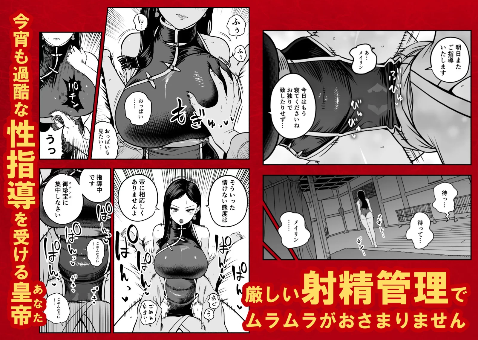 皇帝の指南役 弐 -ゆるふわ宮女の甘やかし子作り搾精- サンプル画像 01