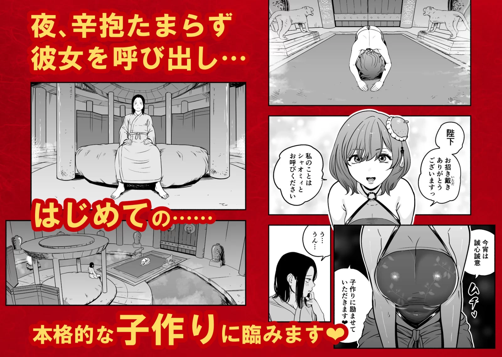皇帝の指南役 弐 -ゆるふわ宮女の甘やかし子作り搾精- サンプル画像 03