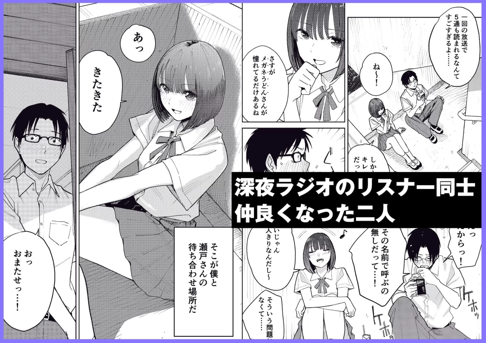 オールナイトセックス -深夜ラジオ好き同士仲良くなった同級生女子が東京遠征したら有名ハガキ職人に食われた- サンプル画像 01
