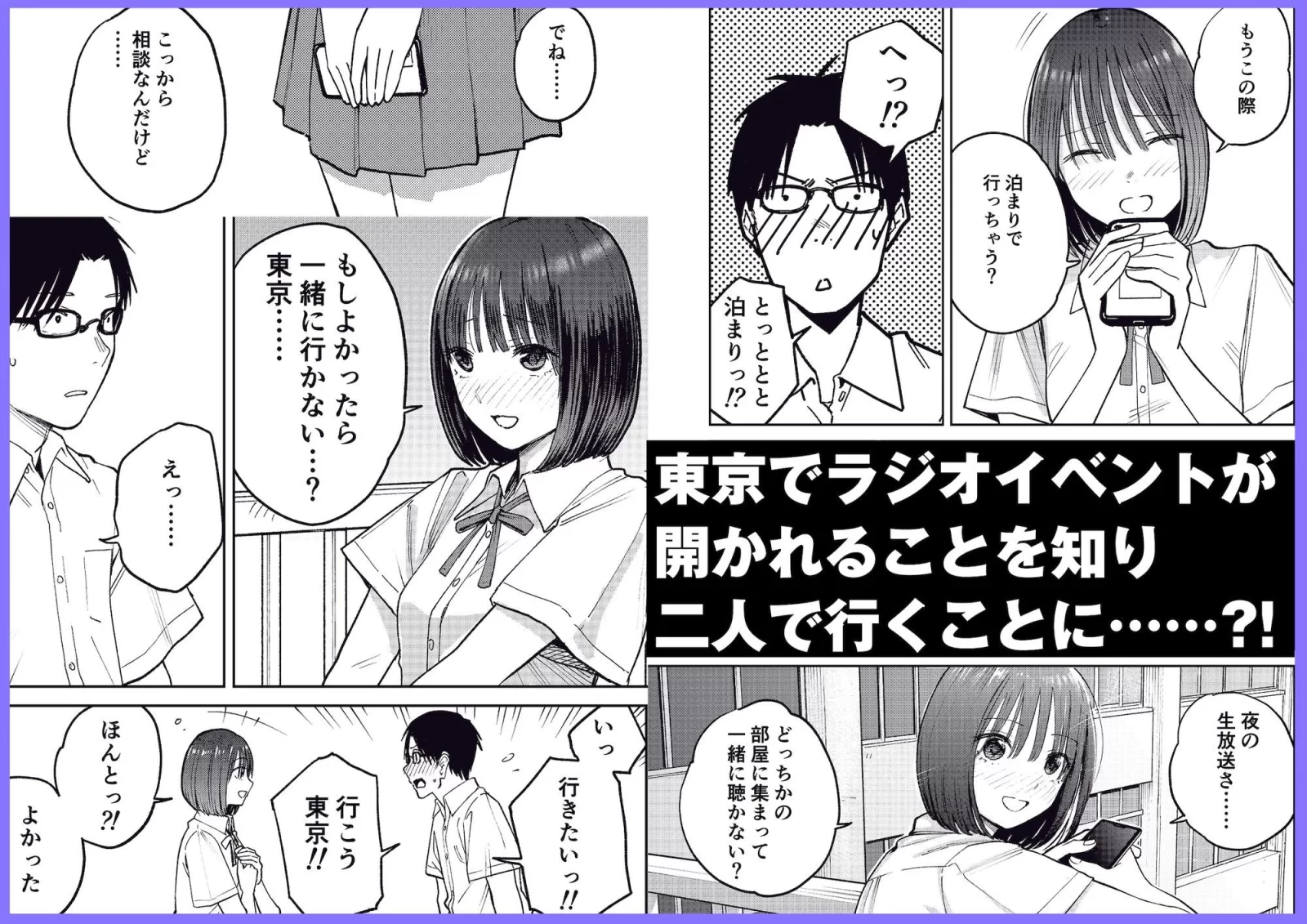 オールナイトセックス -深夜ラジオ好き同士仲良くなった同級生女子が東京遠征したら有名ハガキ職人に食われた- サンプル画像 02