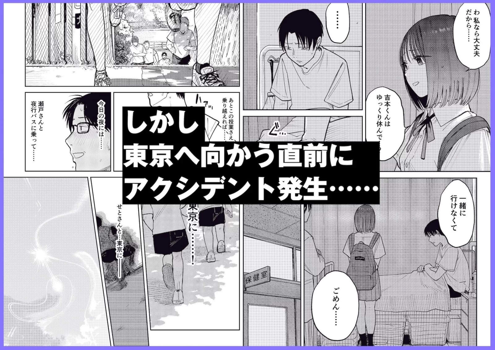 オールナイトセックス -深夜ラジオ好き同士仲良くなった同級生女子が東京遠征したら有名ハガキ職人に食われた- サンプル画像 03