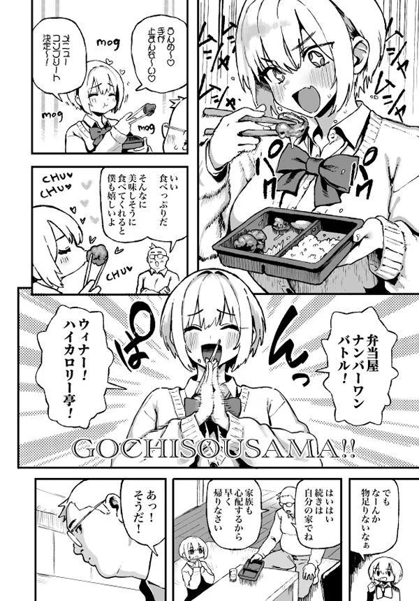 すみれはハイカロリー サンプル画像 04