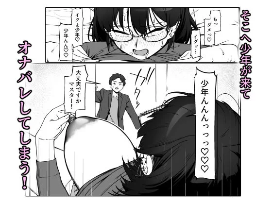 16年間通い続けた喫茶店のマスターに筆下ろししてもらった2 サンプル画像 04