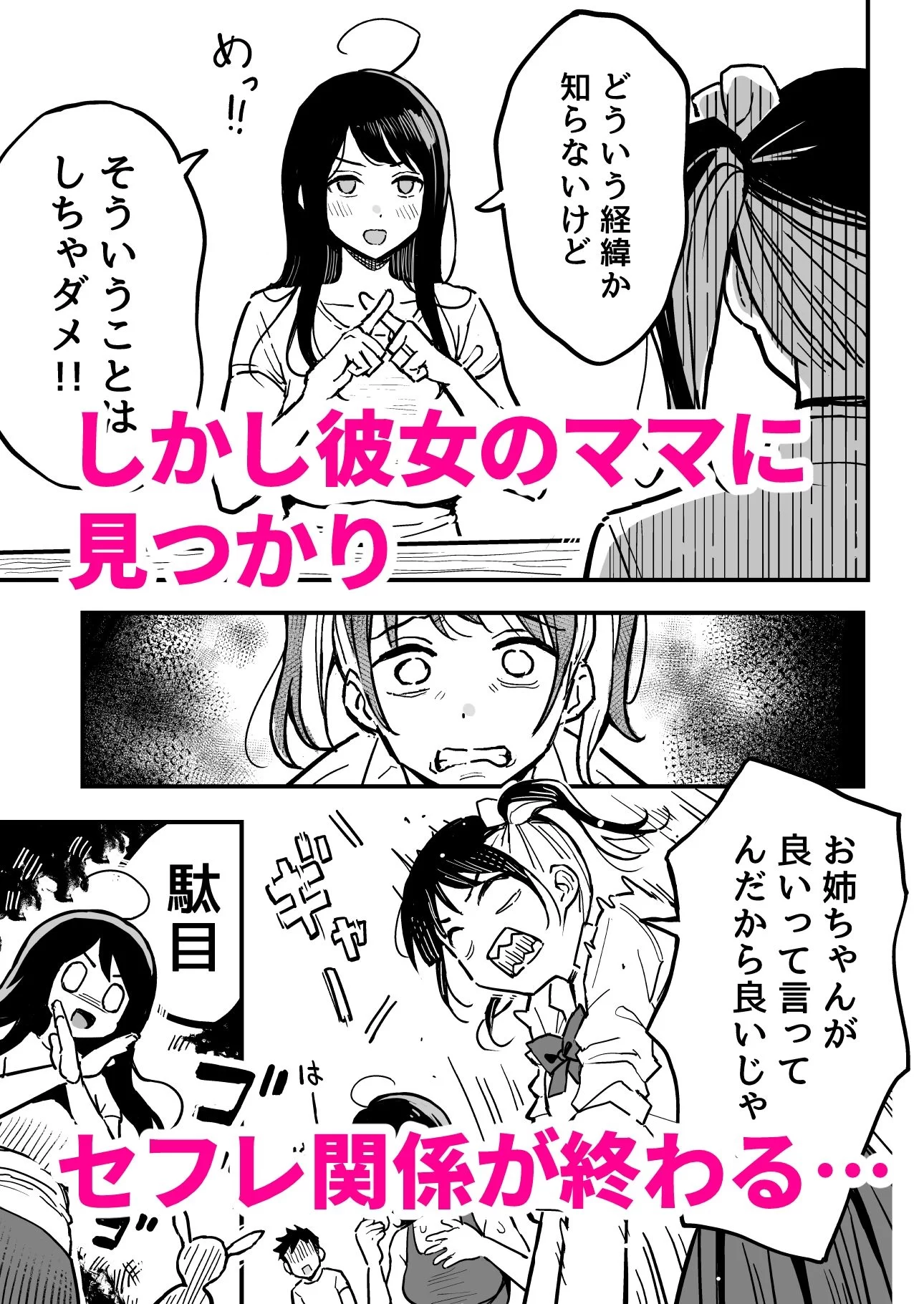 彼女のママもセフレにした話 サンプル画像 02